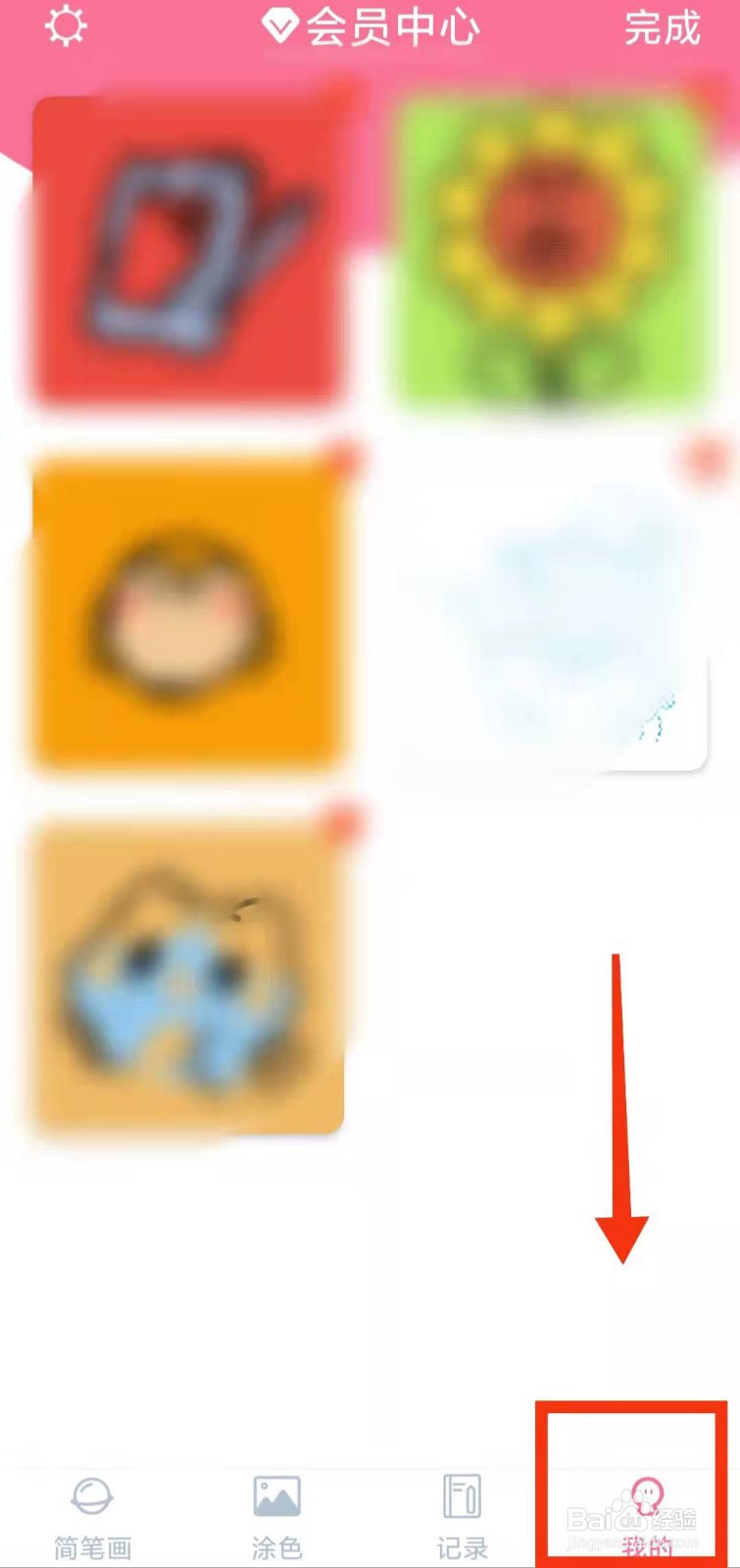 怎样将漫芽糖简笔画的账号“进行注销”