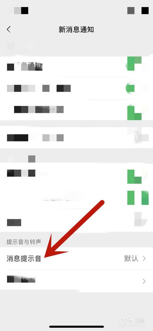 怎麼修改微信消息提示音?