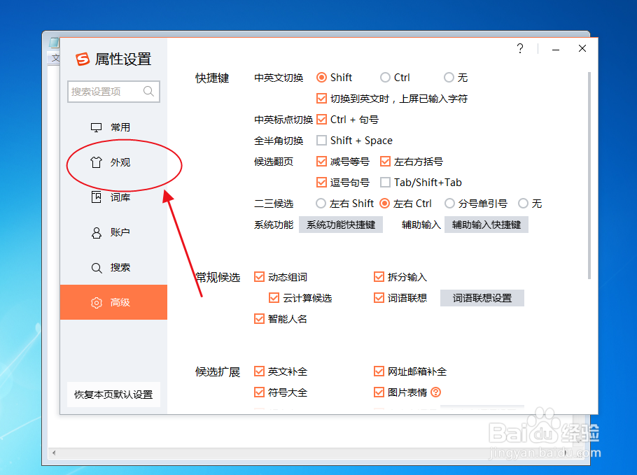 搜狗输入法怎么设置开启flash调试模式