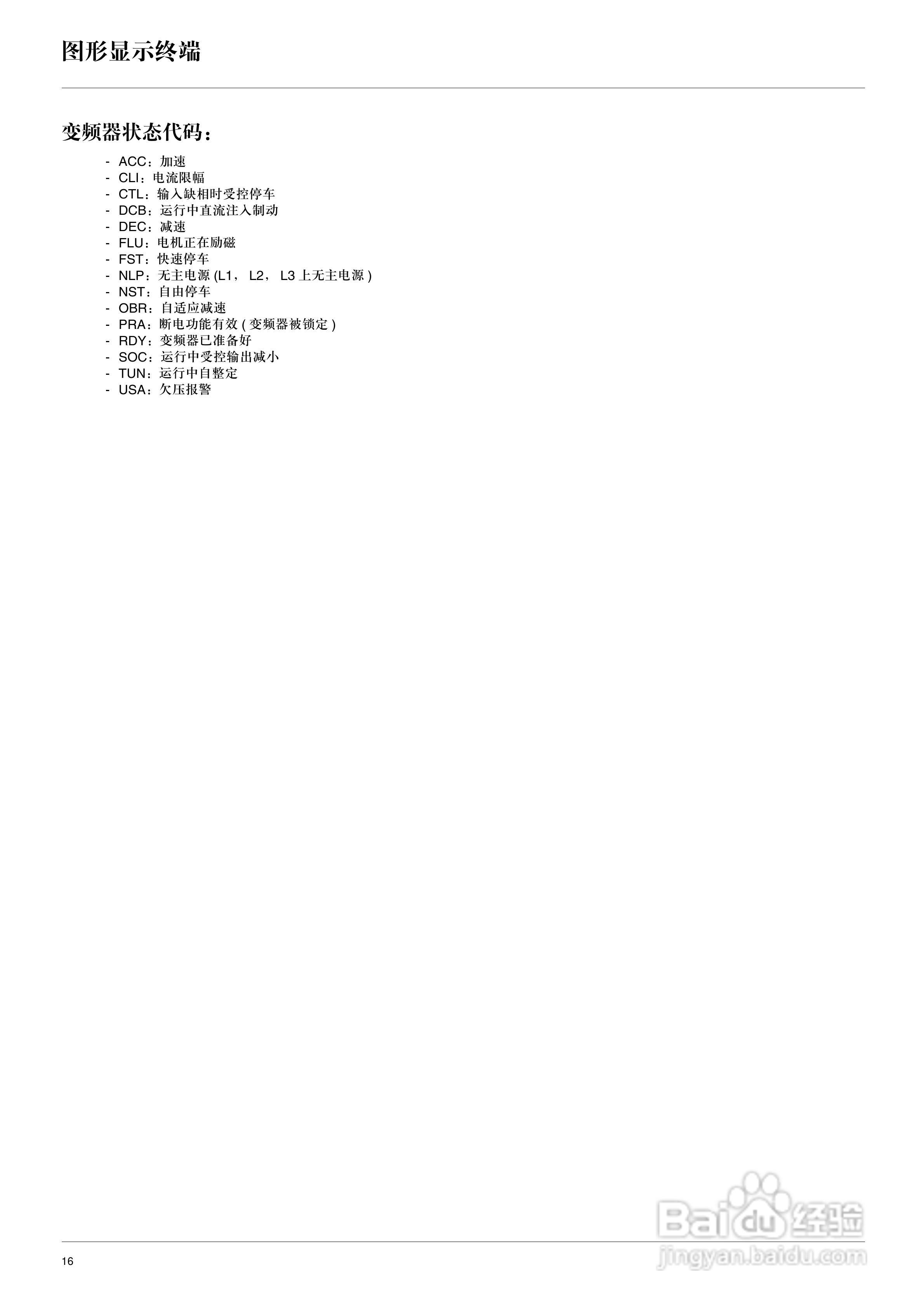 施耐德ATV71HD75N4变频器说明书:[2]