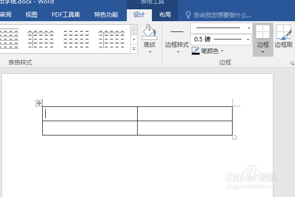 word2016如何制作田字格