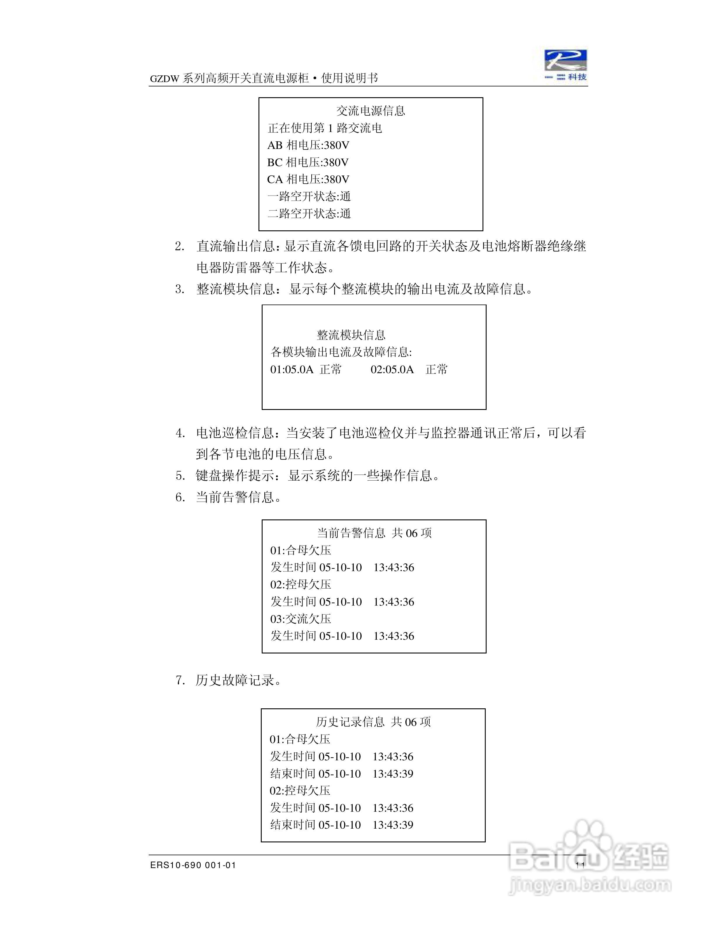 ER-GZDW高频开关直流电源柜说明书:[2]