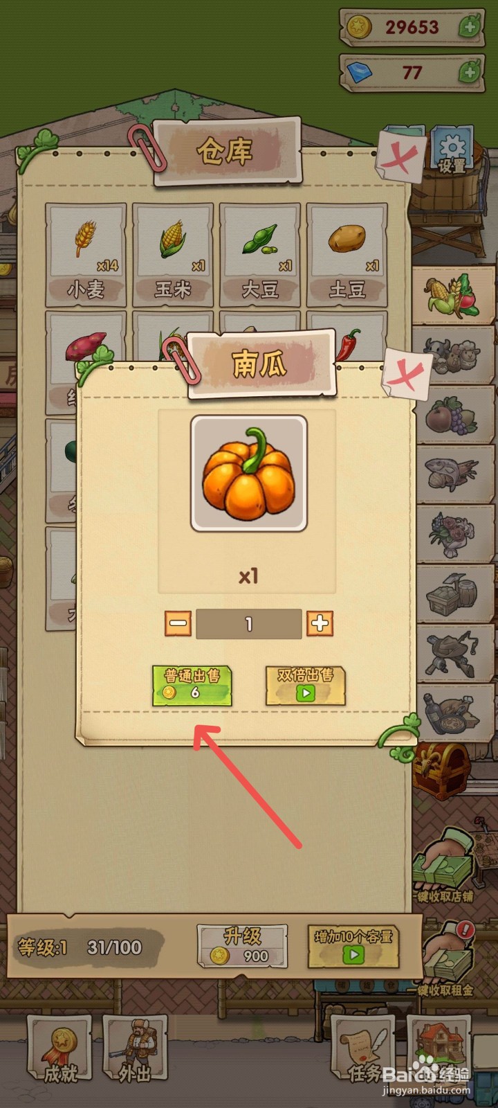 猪笼城寨里面的南瓜怎么卖掉