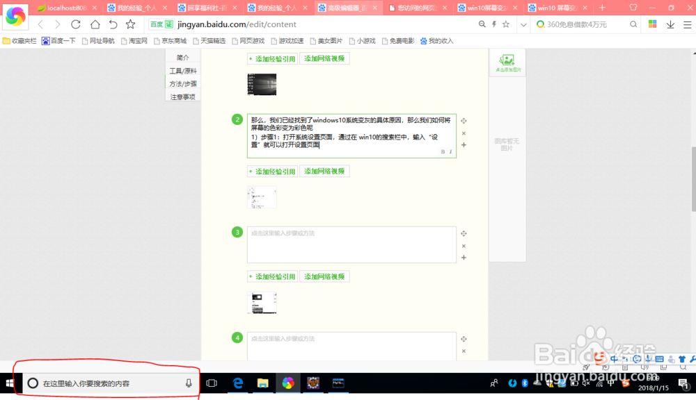 Windows 10系统屏幕颜色变为灰色的解决方法
