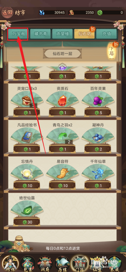 逍遥修真如何购买【化神丹】