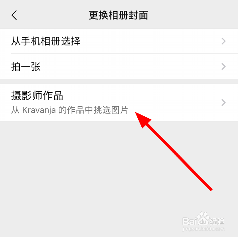 微信中怎么修改朋友圈背景图