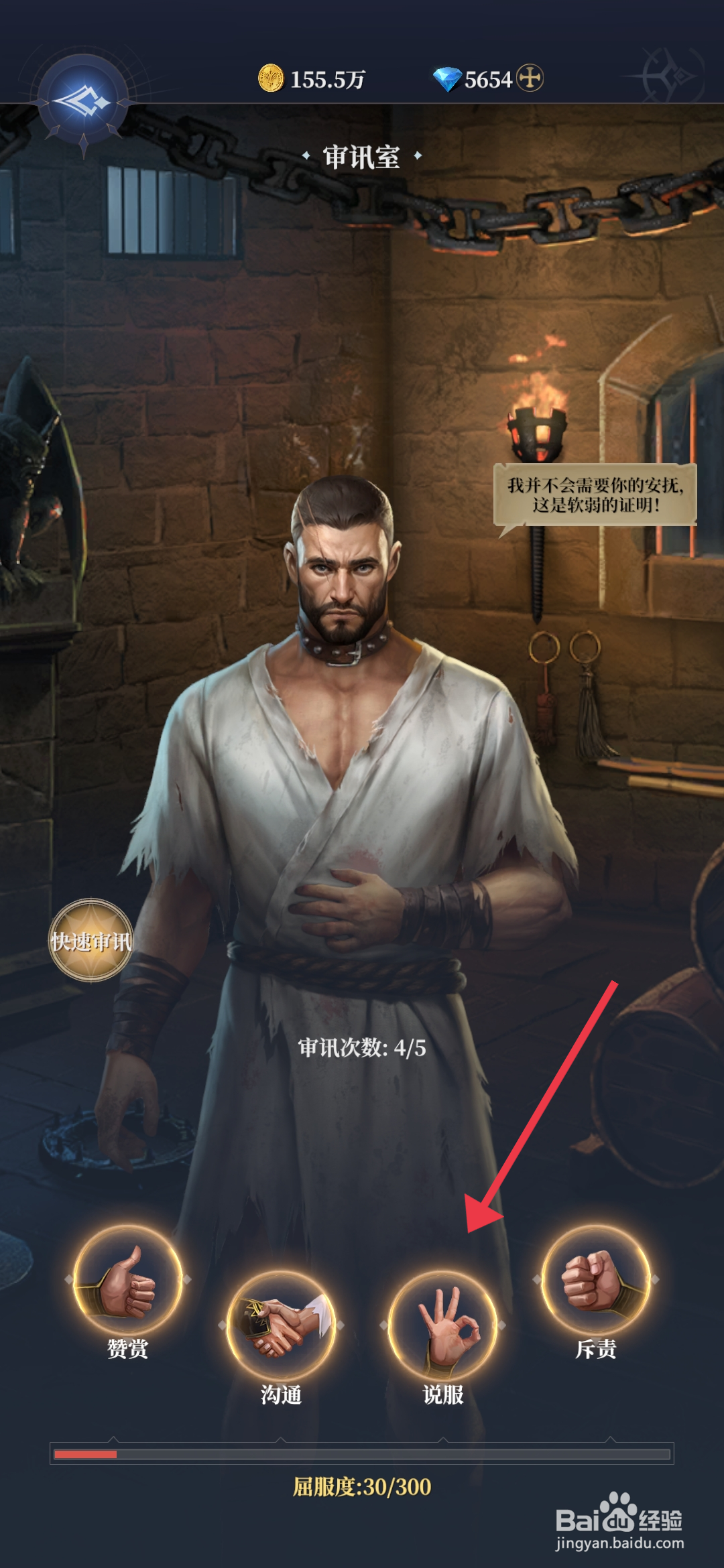 《利萨斯英雄》怎么说服囚犯？