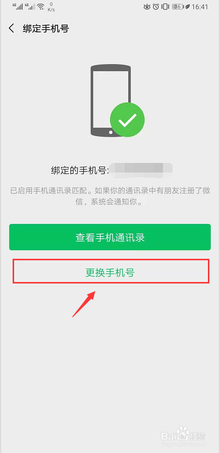 微信好友怎么克隆