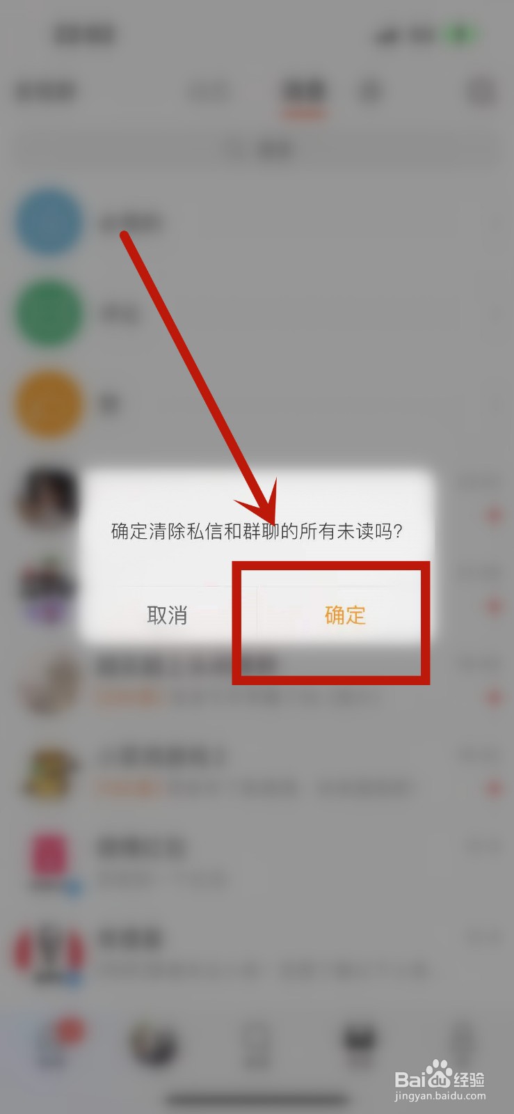 微博中的未读消息如何一键清空