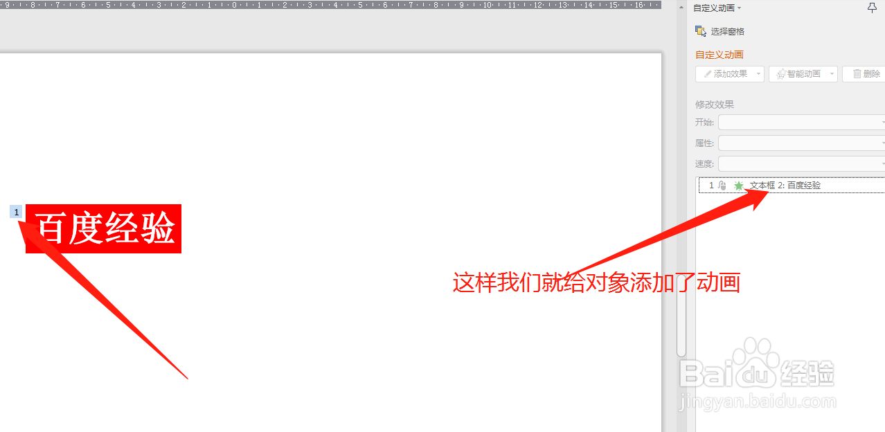 在PPT中怎么添加动画