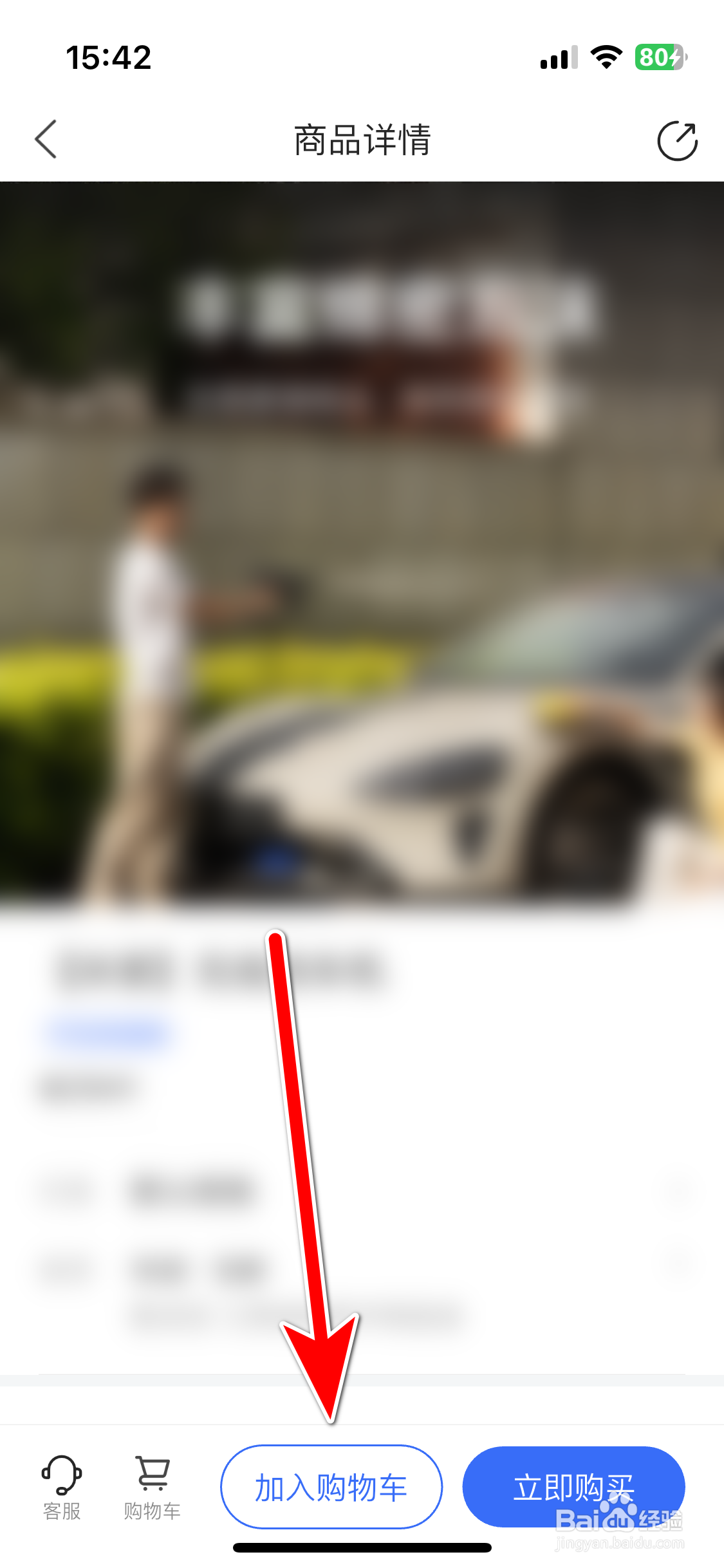 江铃智行如何把商品加入购物车