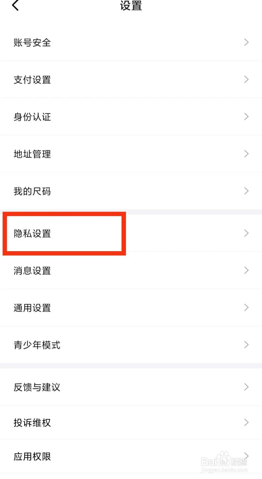 得物我的喜欢列表怎么禁止其他人查看