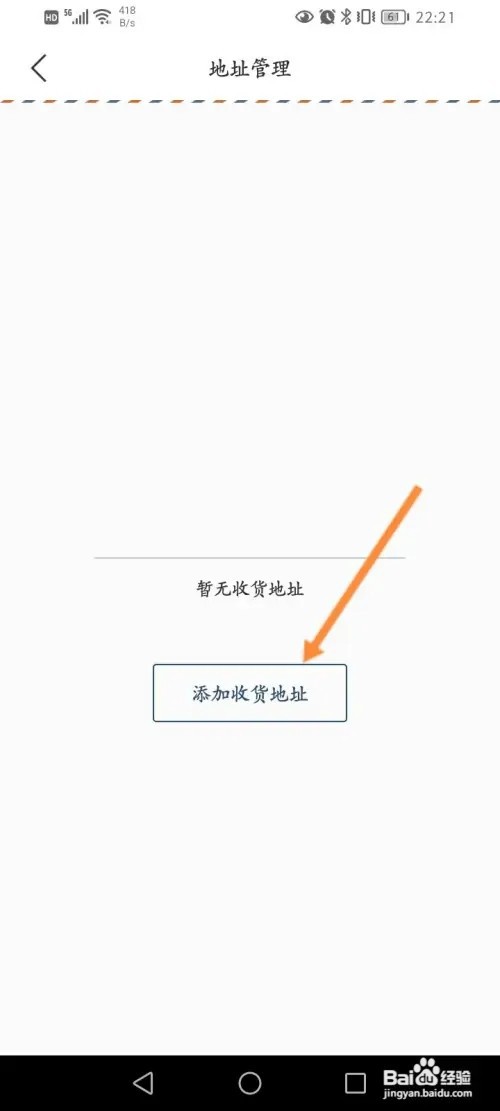 看理想软件在哪里添加收货地址