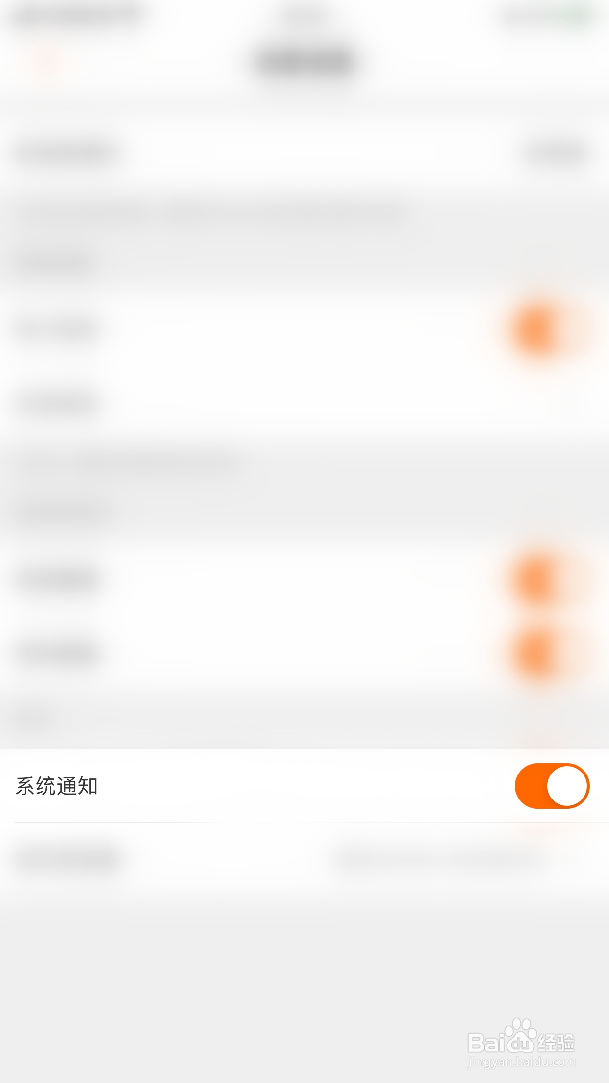 如何开启芒果TV系统通知