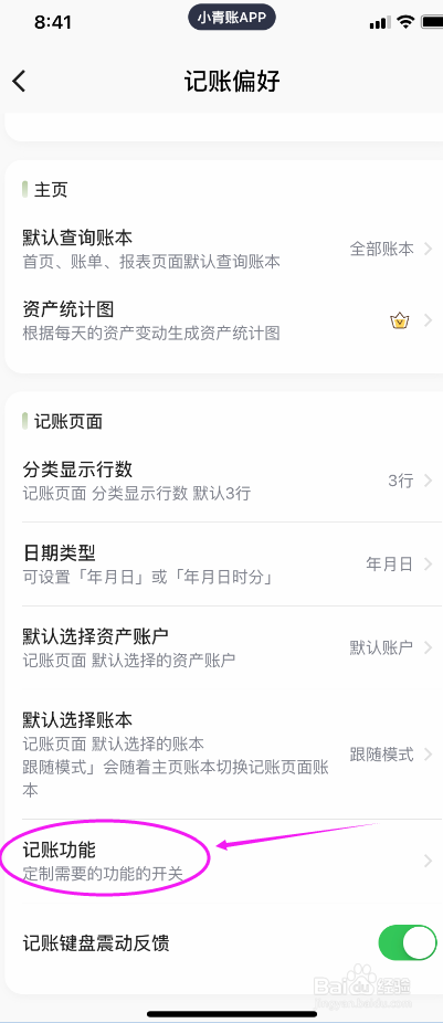 小青账怎么开启报销功能按钮