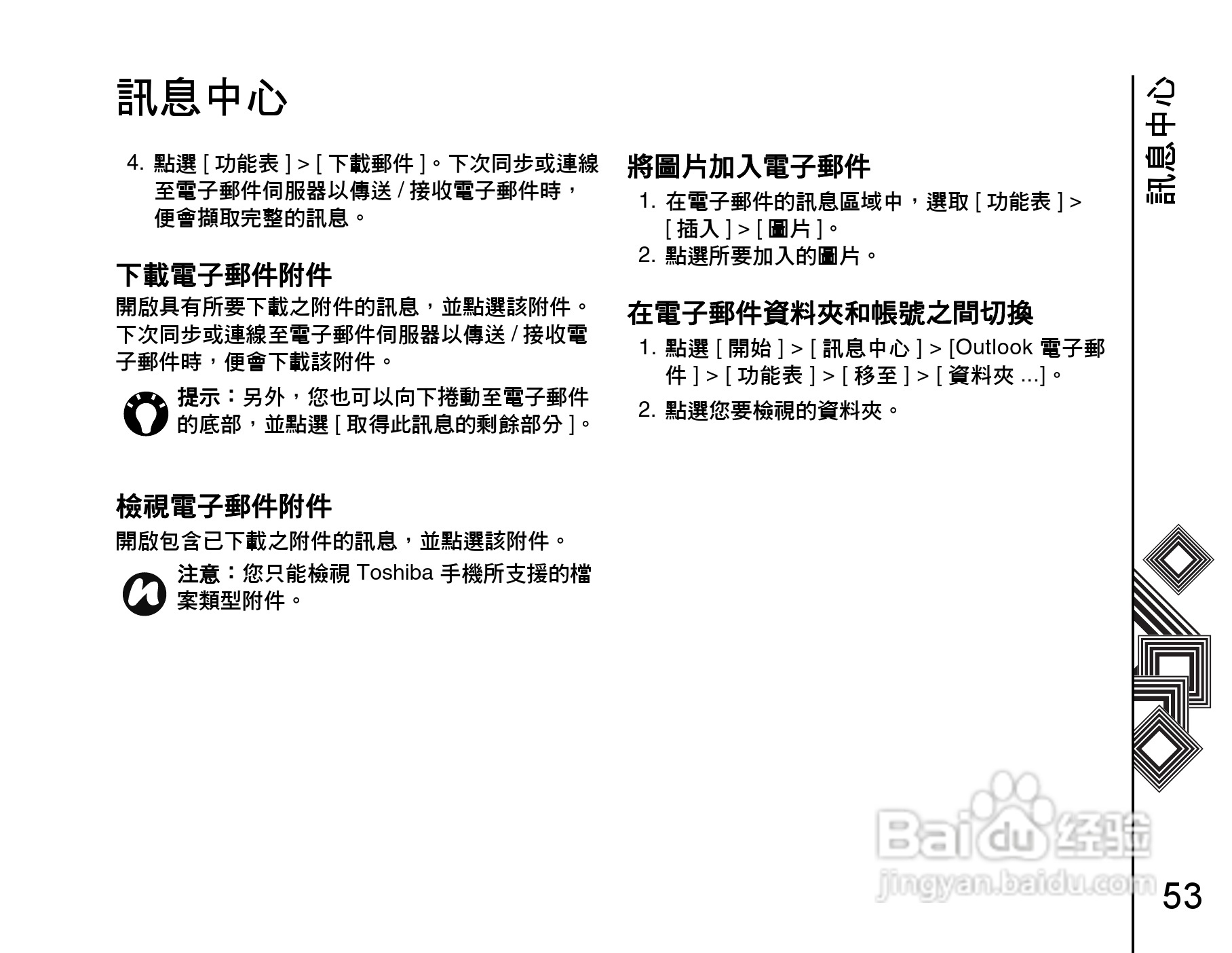 东芝Portégé G900手机使用说明书:[6]