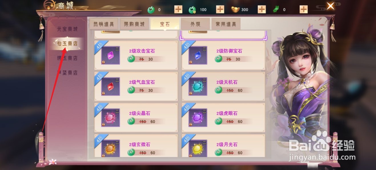 阴阳双剑如何查看3级天机石的【物品描述】