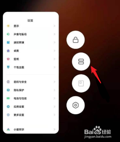 红米note11pro怎么分屏