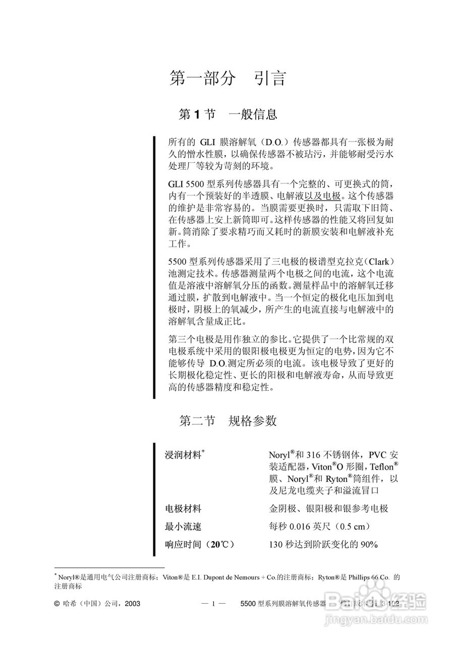 哈希5500型系列膜溶解氧传感器中文操作手册使用说明书:[1]