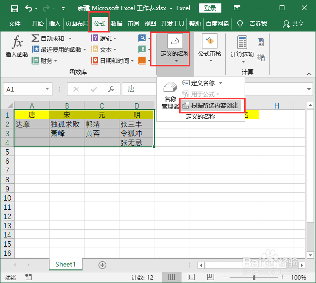 Excel创建二级联动菜单