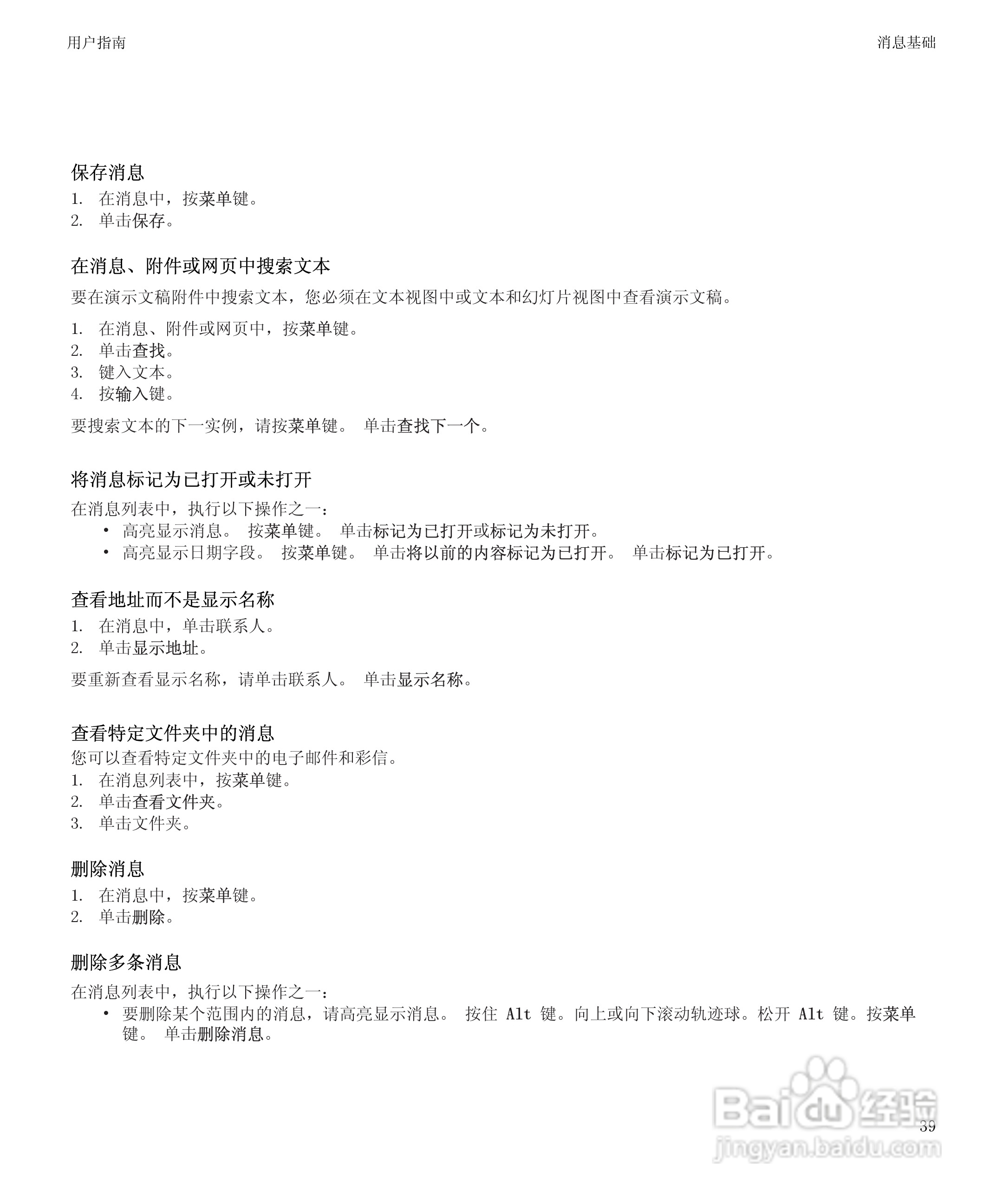 黑莓BlackBerry Storm 8900手机使用说明书:[5]