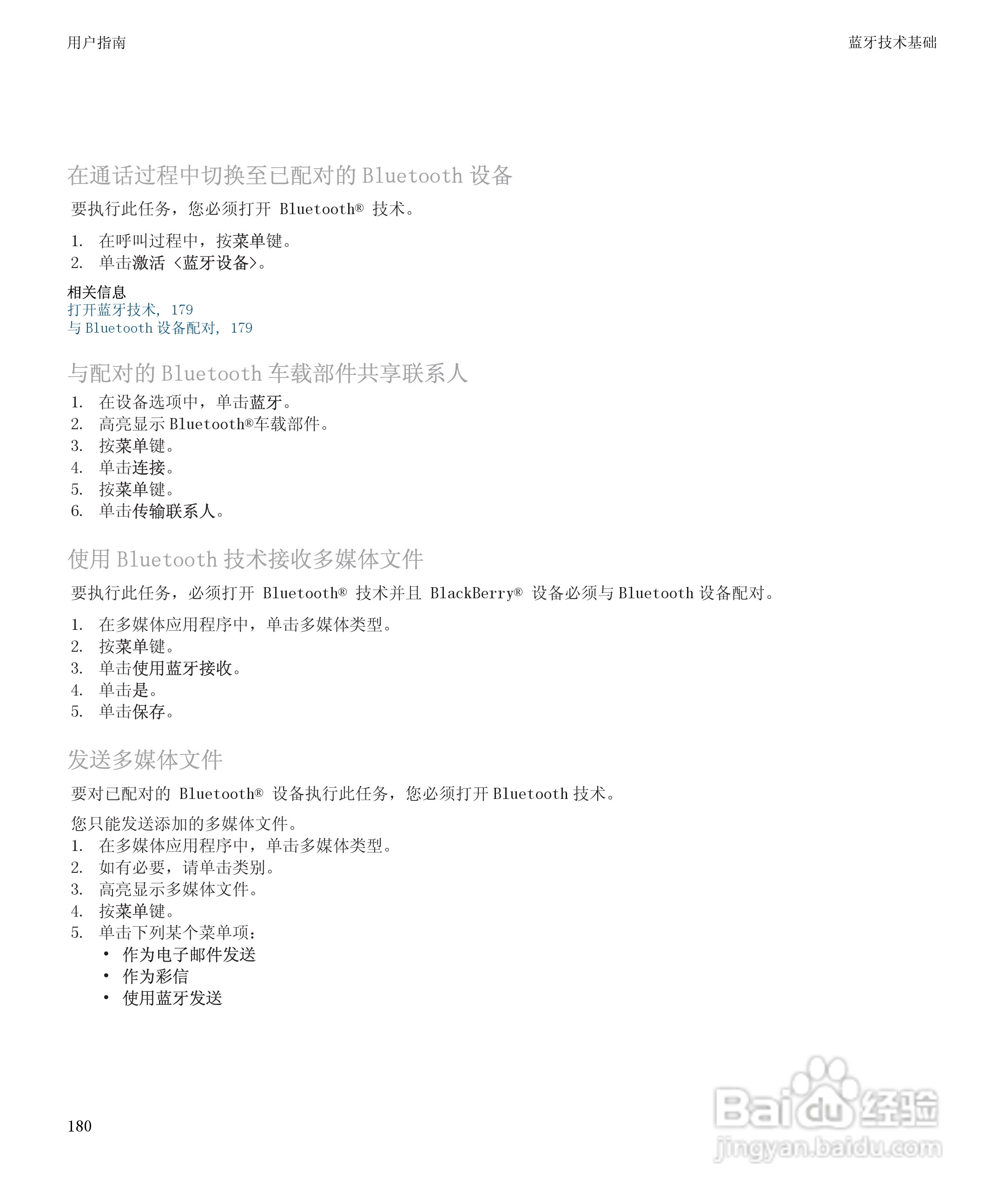 黑莓BlackBerry Storm 8900手机使用说明书:[19]