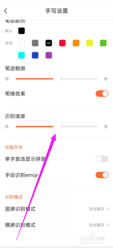 搜狗输入法怎么加快手写识别速度