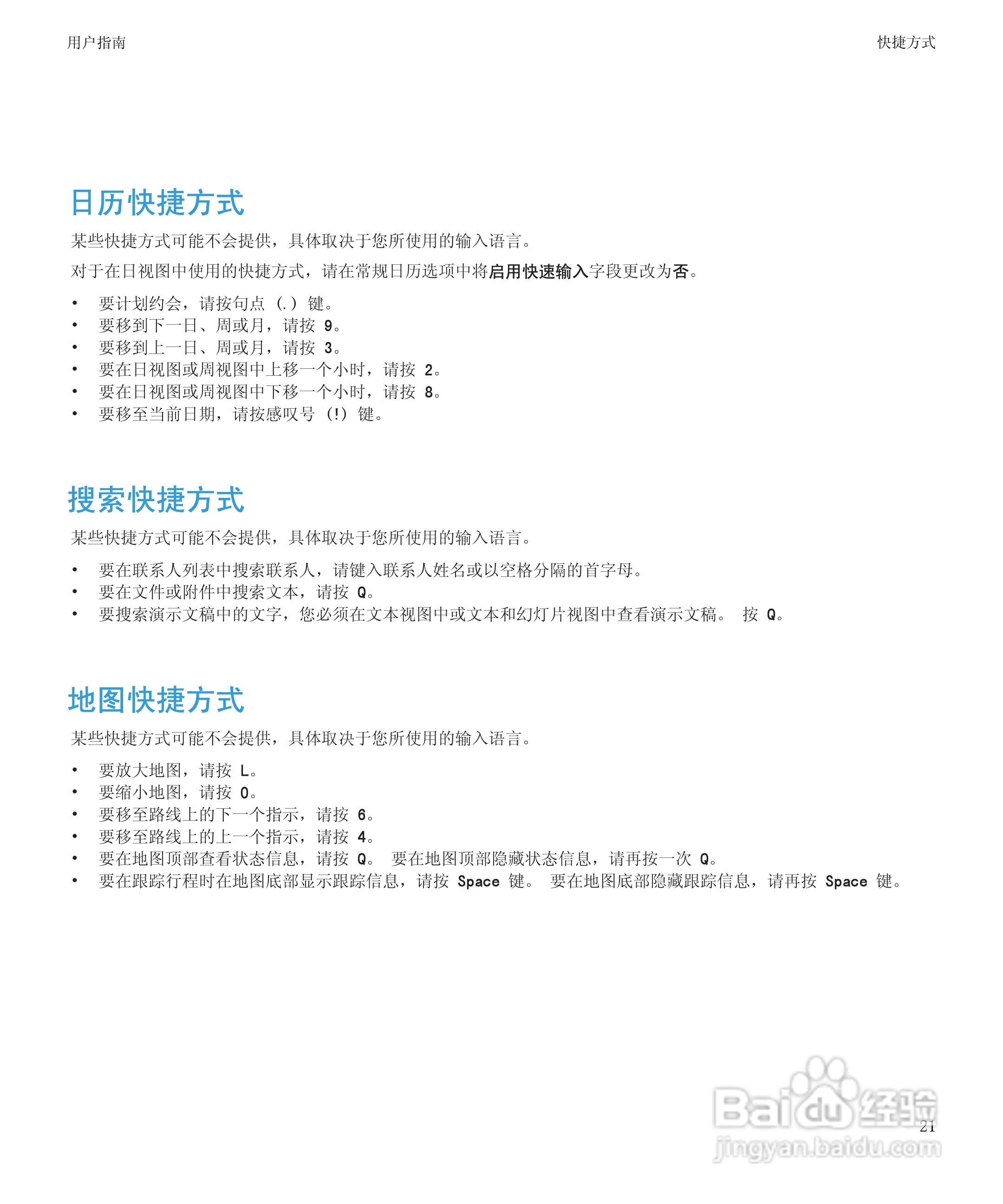 黑莓BlackBerry Curve 9100手机使用说明书:[3]