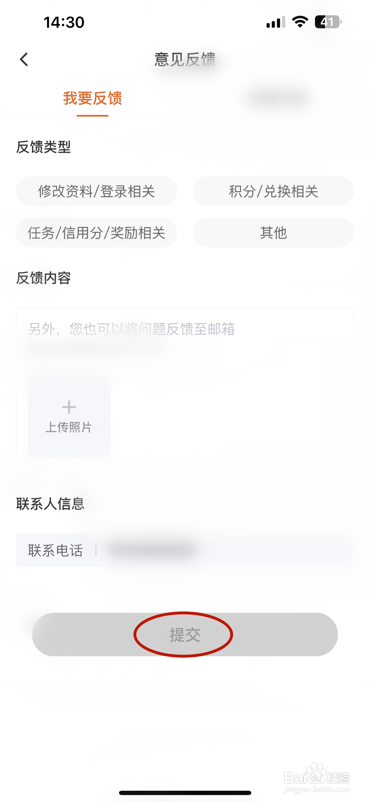 爱调研如何反馈问题