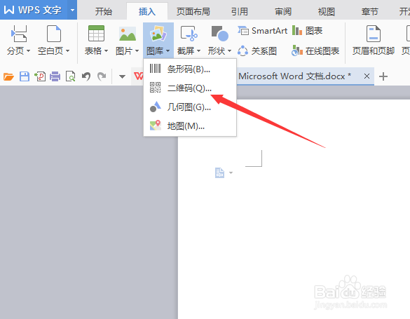 Word如何设置名片二维码