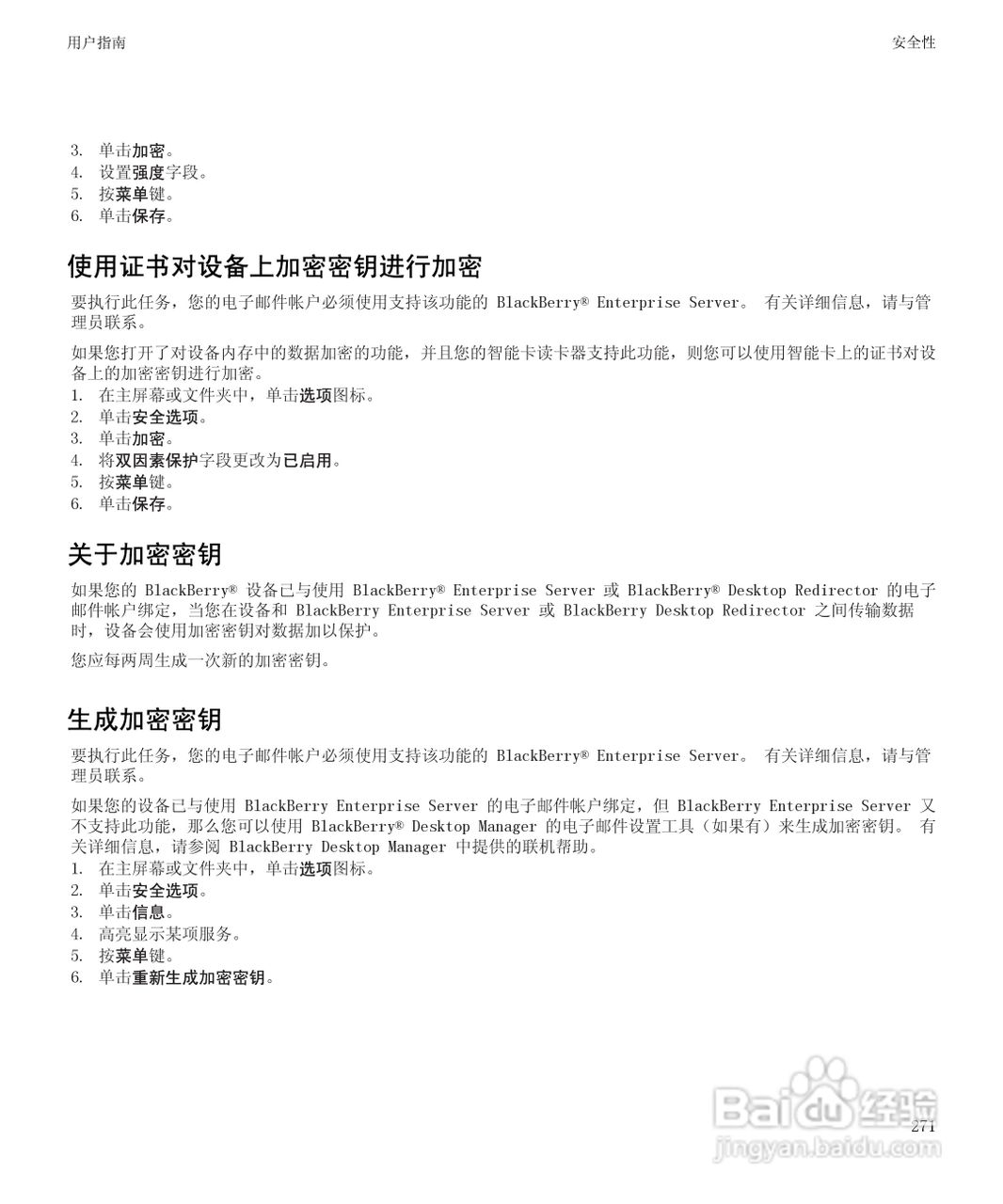 黑莓9700手机使用说明书:[28]