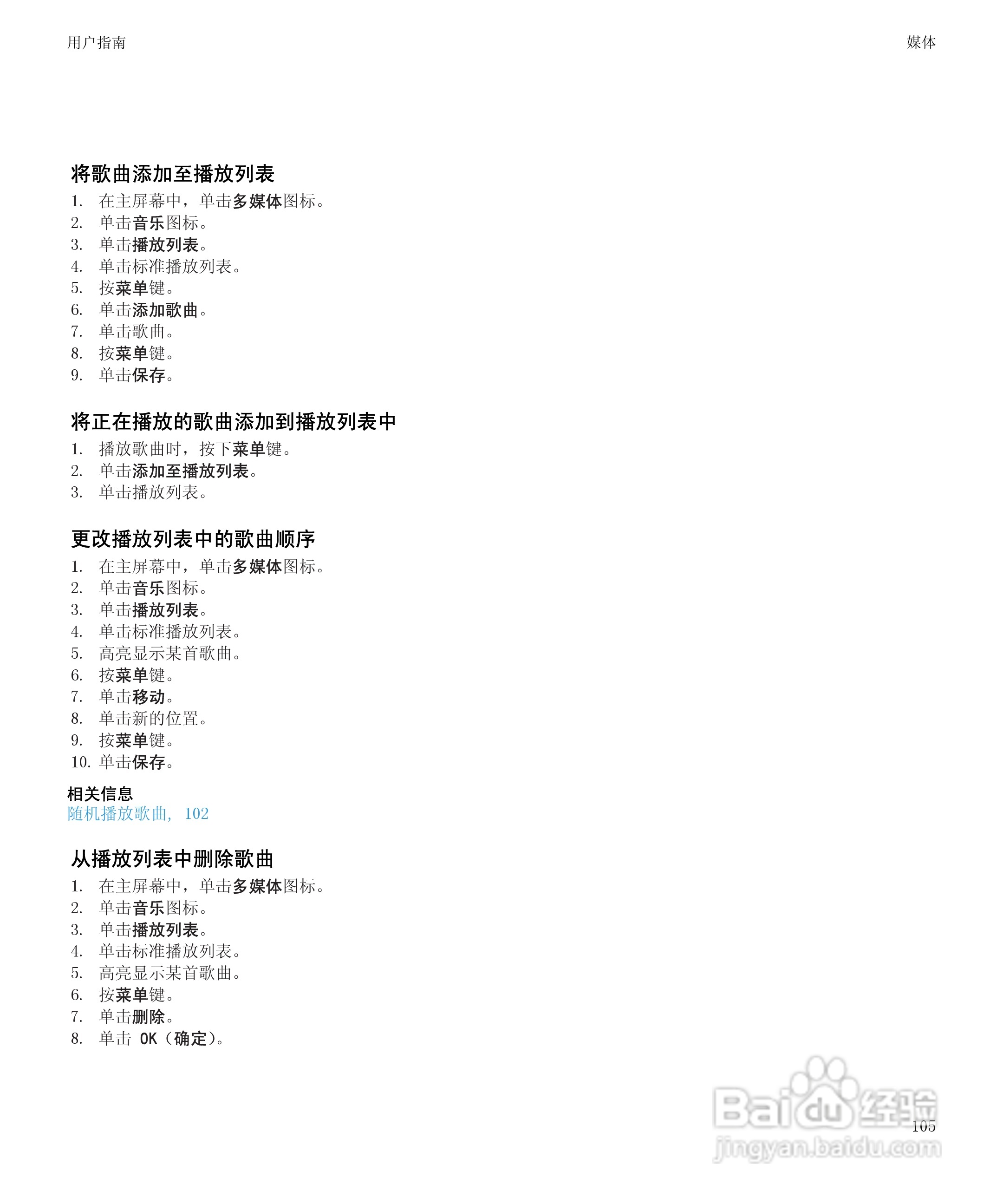 黑莓9300手机使用说明书:[11]