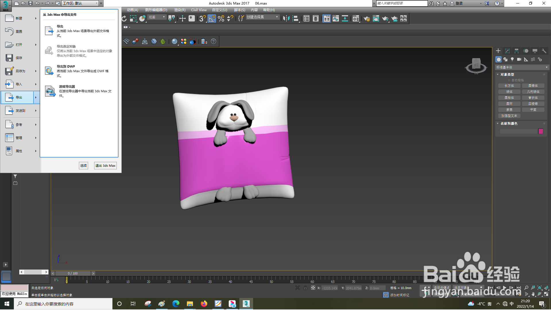 3dsMax怎样导出项目