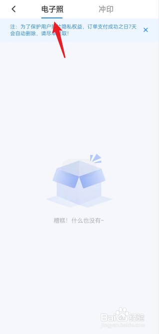 最美证件照APP在哪查看电子照订单