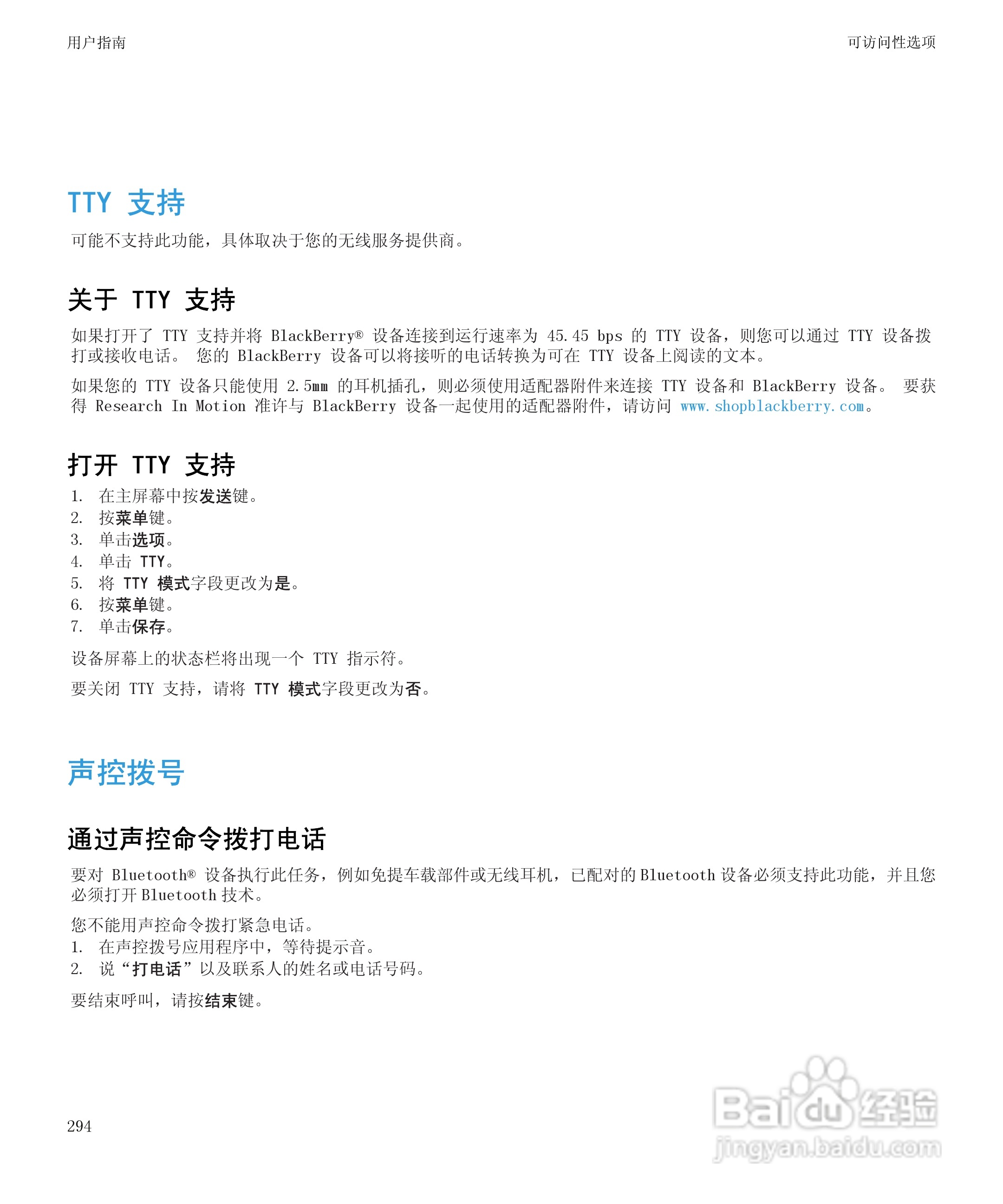 黑莓BlackBerry Curve 9100手机使用说明书:[30]