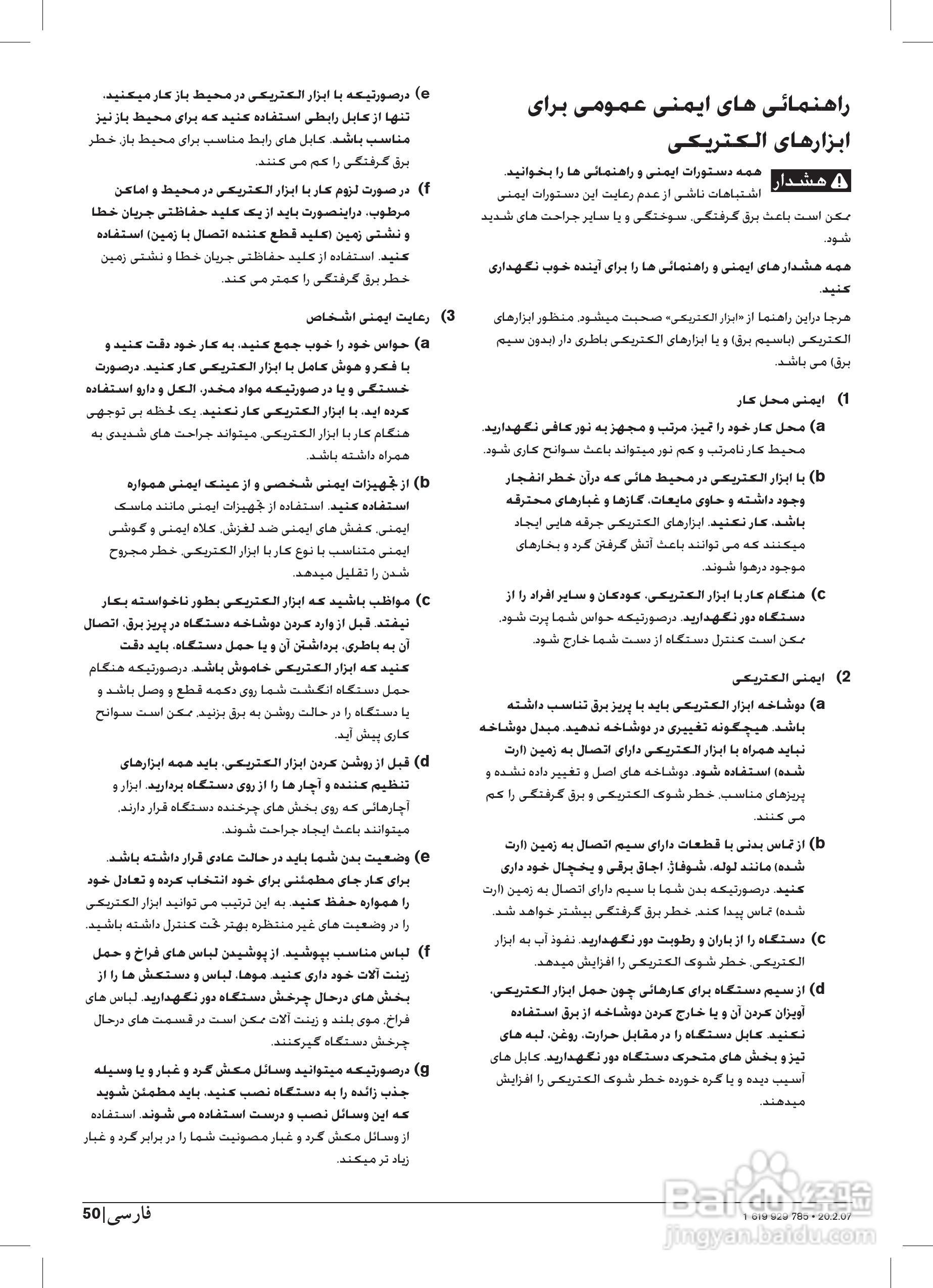 博世GSH388五搞电镐操作说明书:[5]