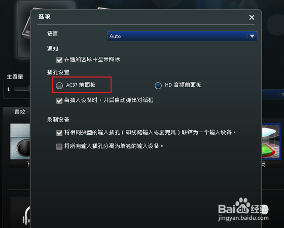 windows10主机前端耳机没声音