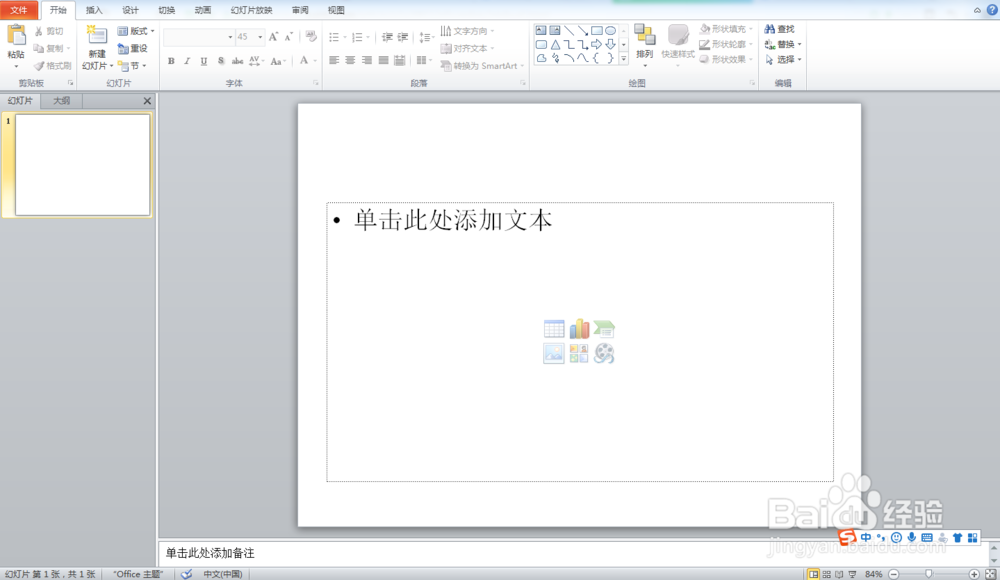 PPT怎么增加撤销次数