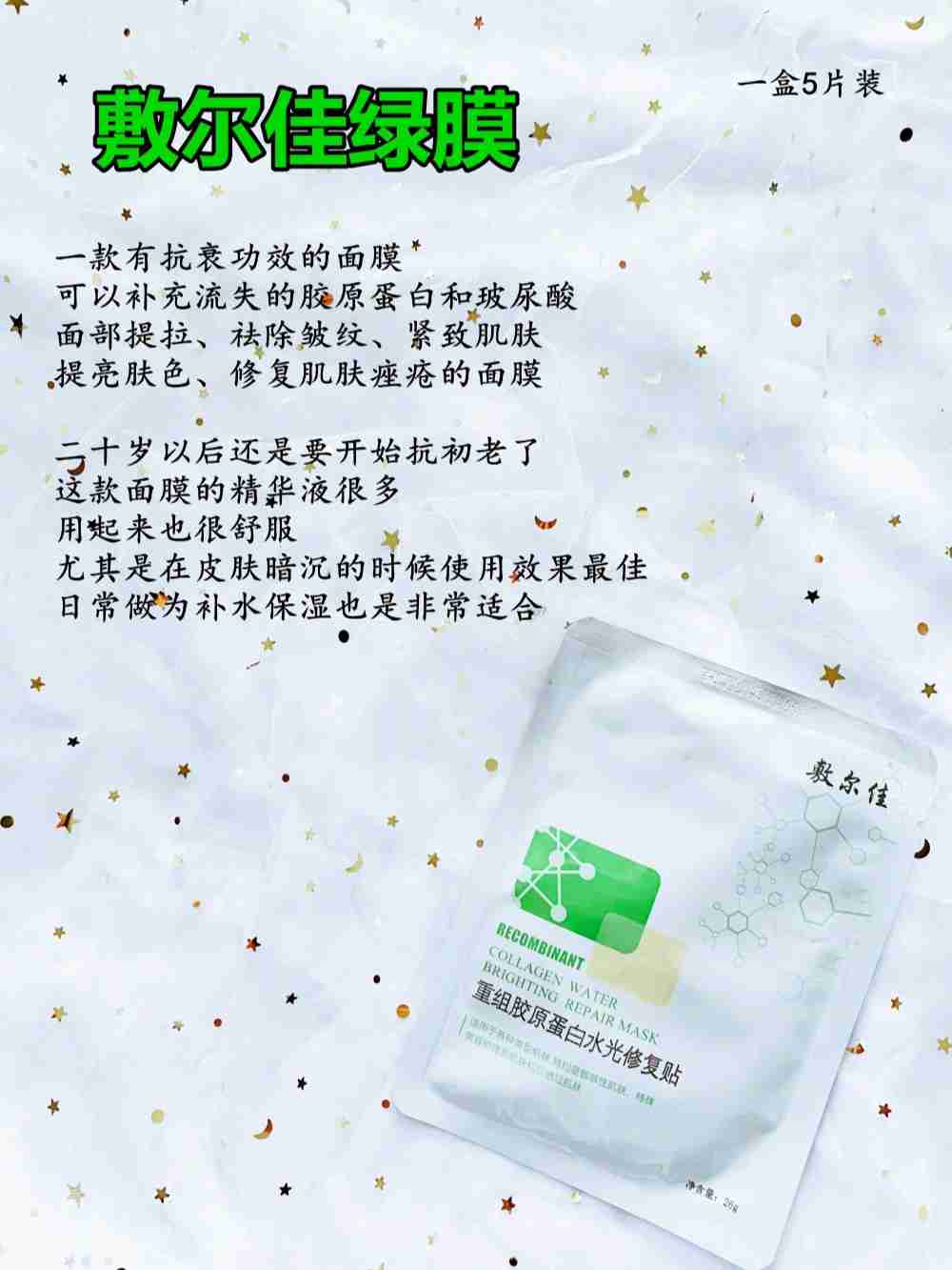 敷尔佳白膜,黑膜,绿膜三款的区别是什么
