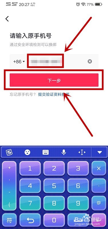 抖音怎么更换绑定手机号