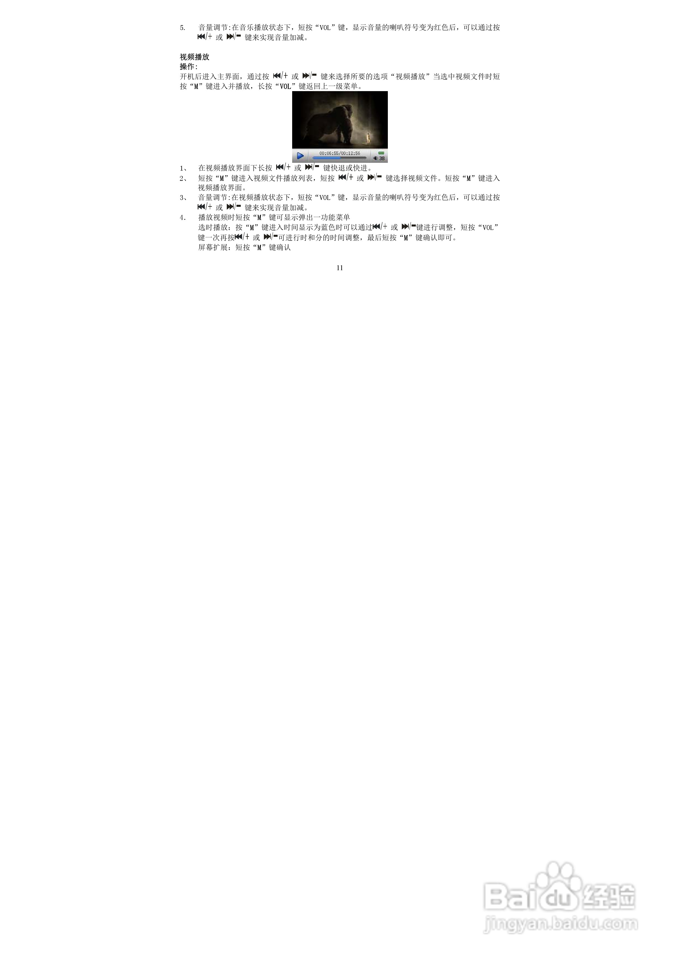 索爱SA-868 MP3播放器使用说明书:[2]