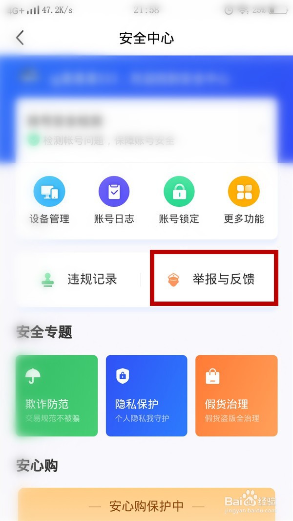 闲鱼上被骗在哪里举报和反馈