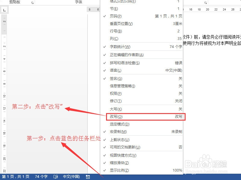 word2013中插入-改写模式的切换以及应用