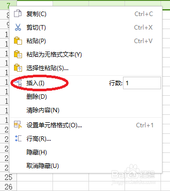 Excel基本操作：[27]行和列的基本操作-插入