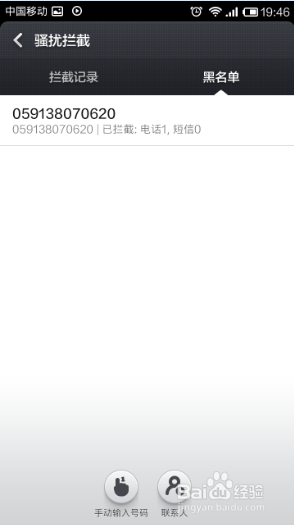 小米2S如何设置黑名单