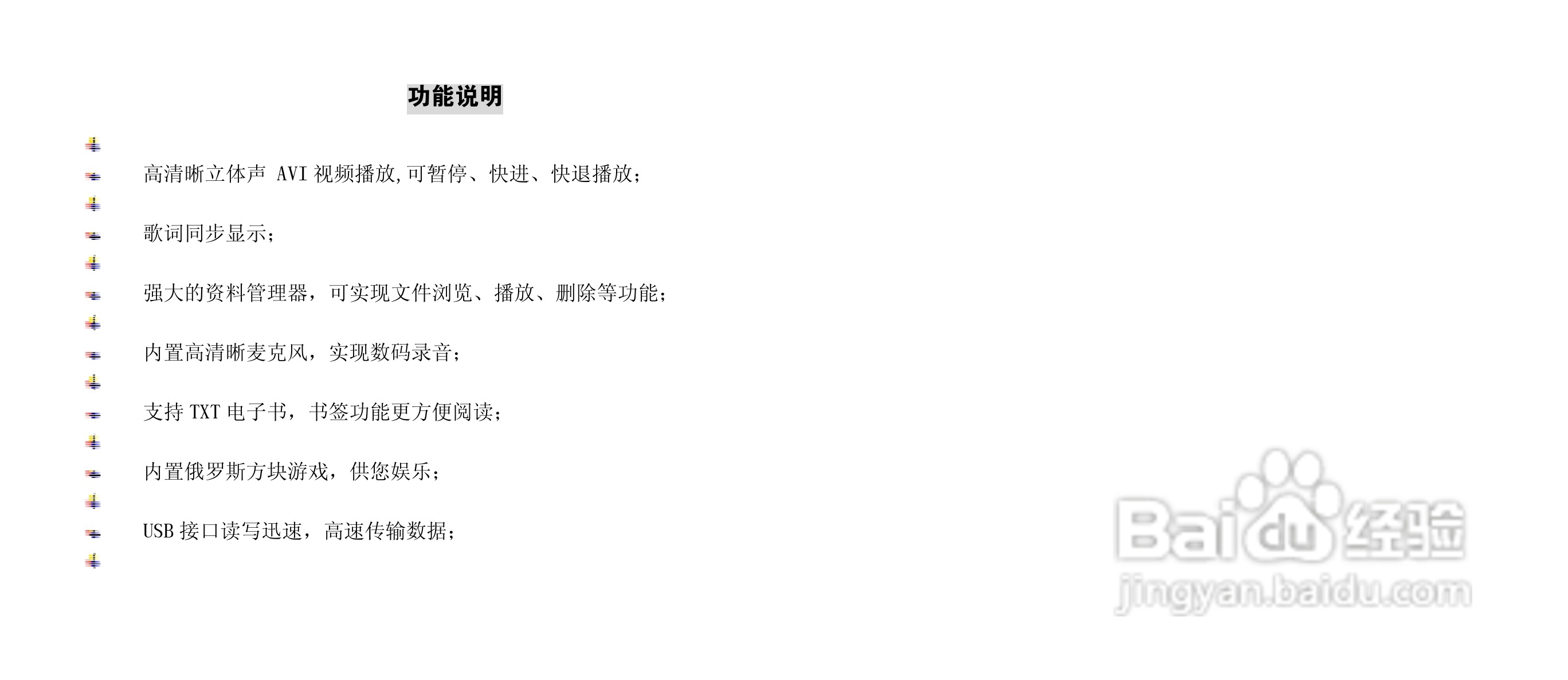 纽曼N09型MP3播放器使用说明书:[1]