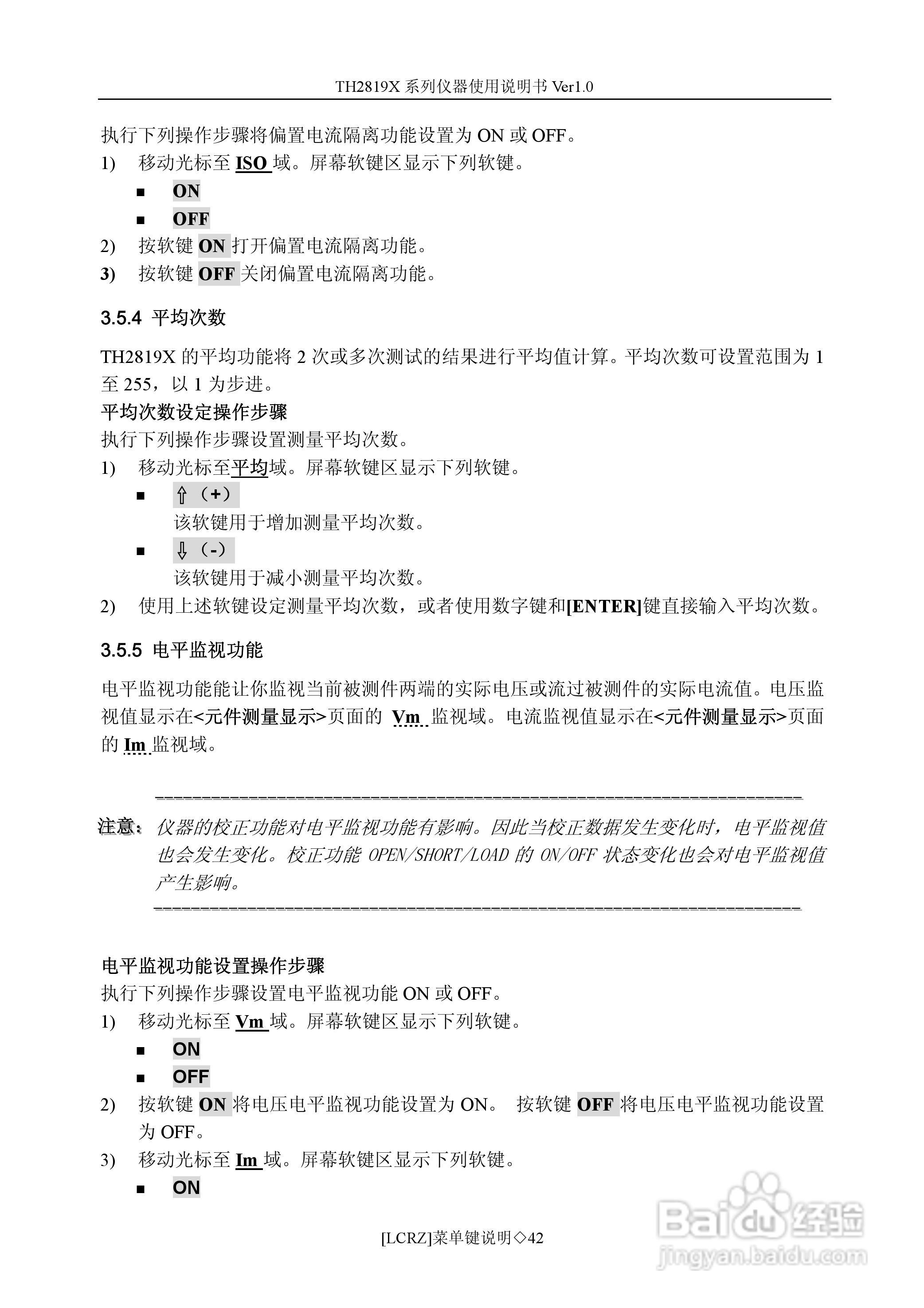 锦流源电子TH2819X LCR数字电桥使用说明书:[5]
