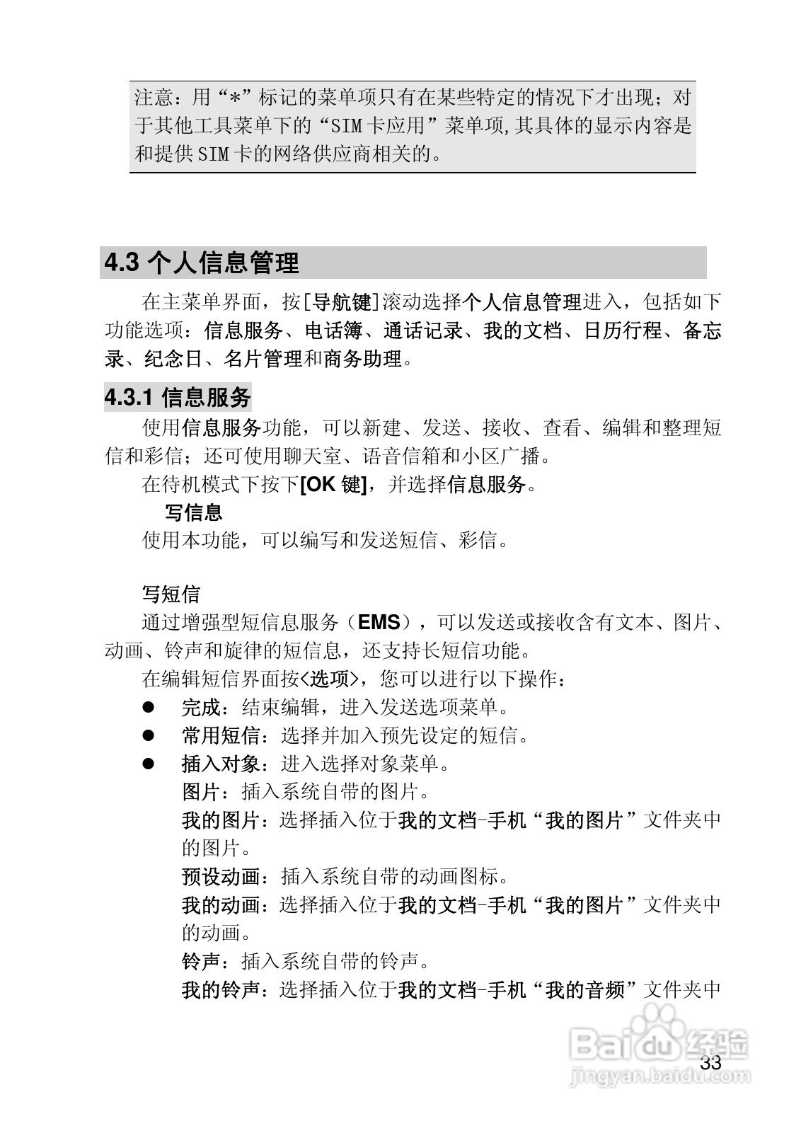 联想i919手机使用说明书:[4]