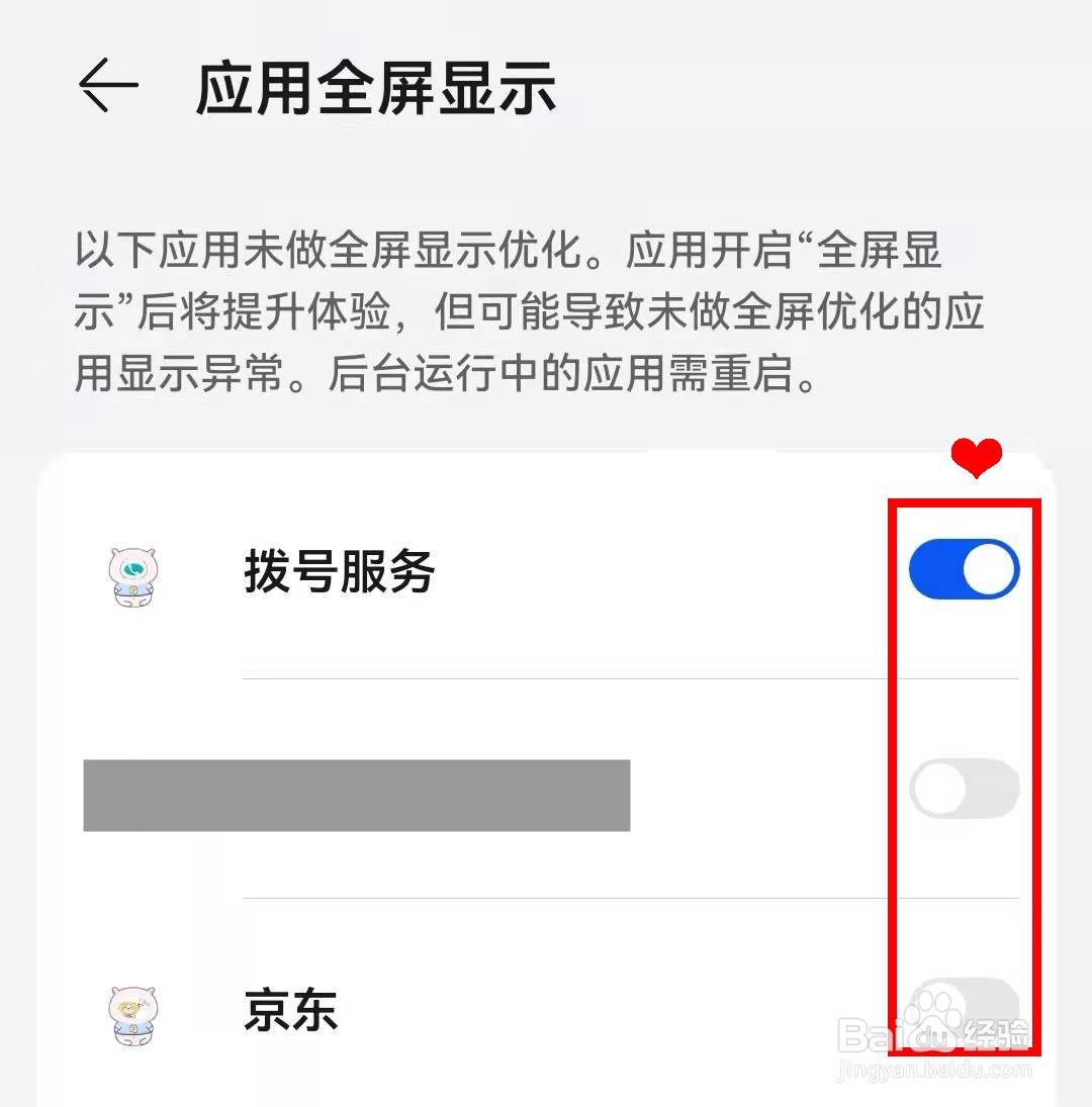 华为nova9怎样设置应用全屏显示