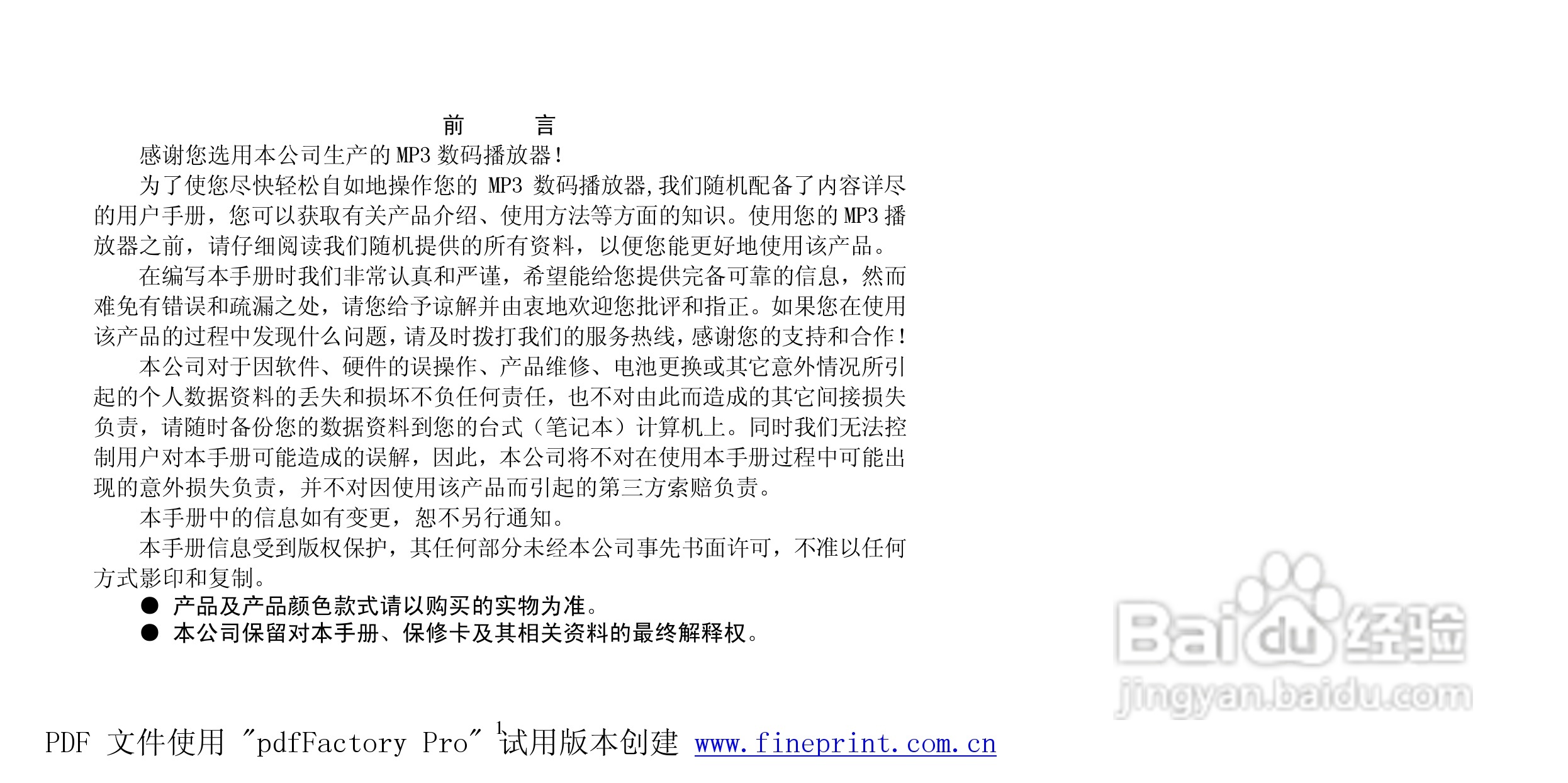 纽曼B19型MP3播放器使用说明书:[1]